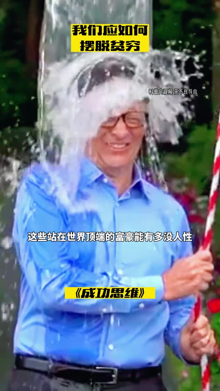 世界富豪到底有多没人性