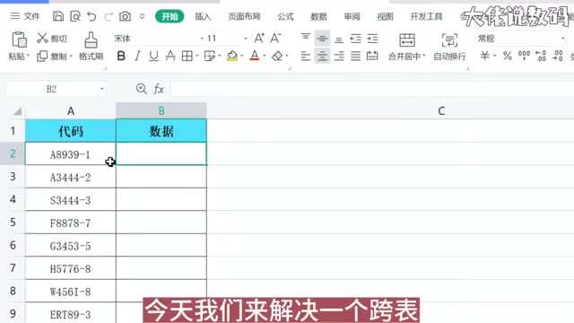 如何跨表隔行取数