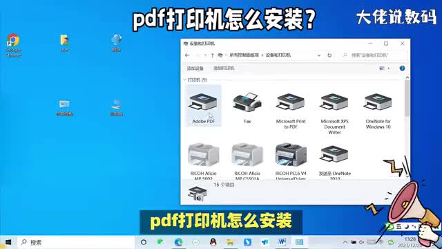 电脑上pdf打印机怎么安装教你详细安装方法