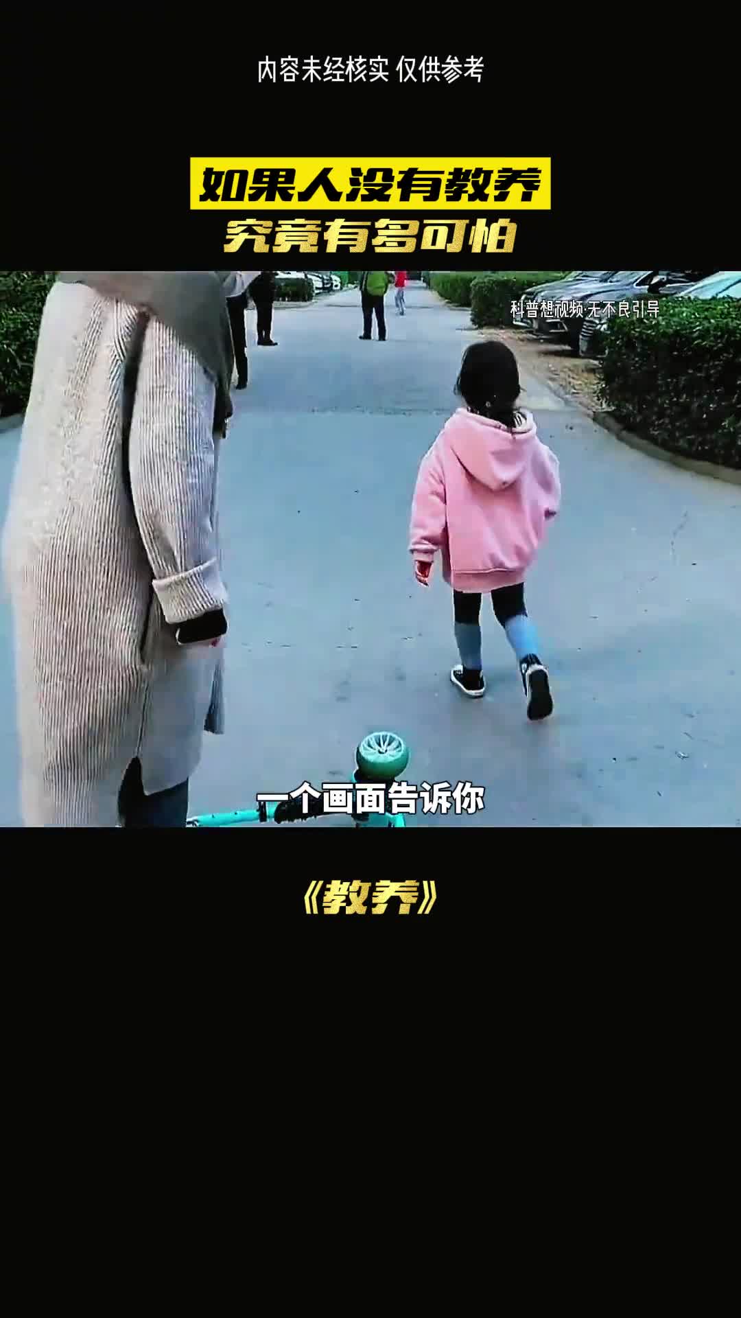 一个画面告诉你人没有教养的可怕