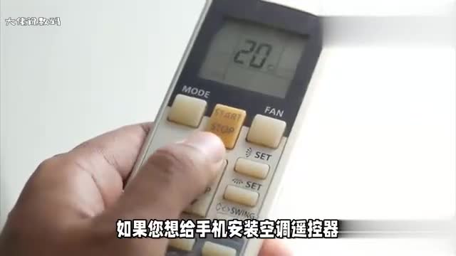 想给手机安装空调遥控器具体是怎么操作
