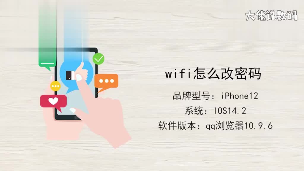 wifi怎么改密码