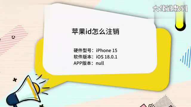 苹果id怎么注销