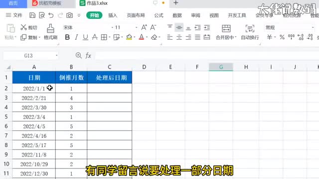 如何将日期向前倒推几个月