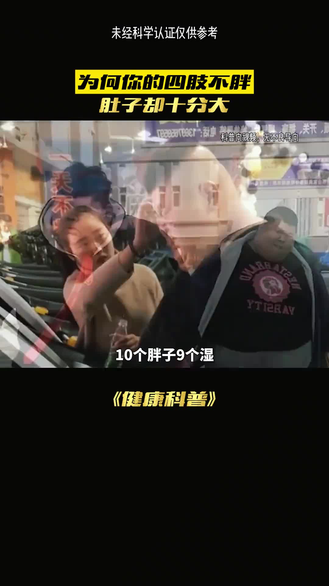 你的四肢不胖为何肚子大