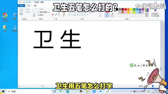 卫生用五笔怎么打的电脑五笔打字教程详细讲解