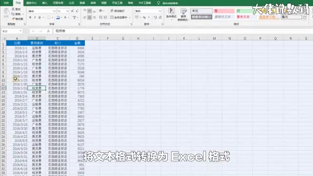文本格式怎么转换成excel格式