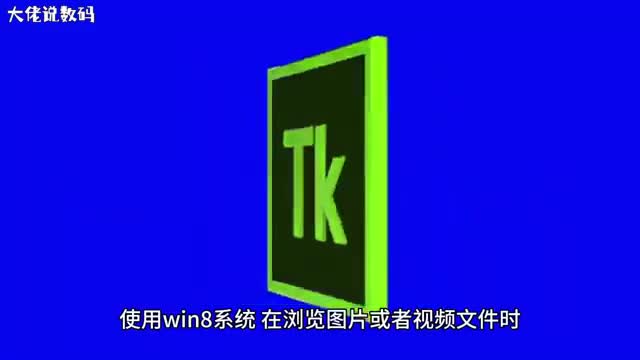 win8系统缩略图显示错乱的解决方法