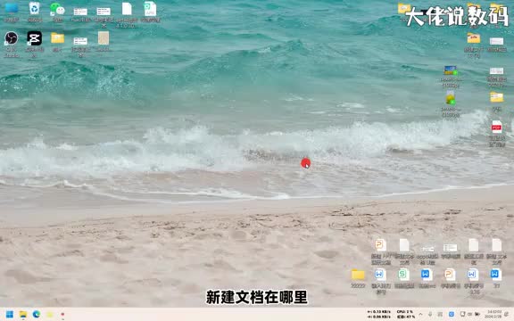 wps新建文档在哪手把手教会您
