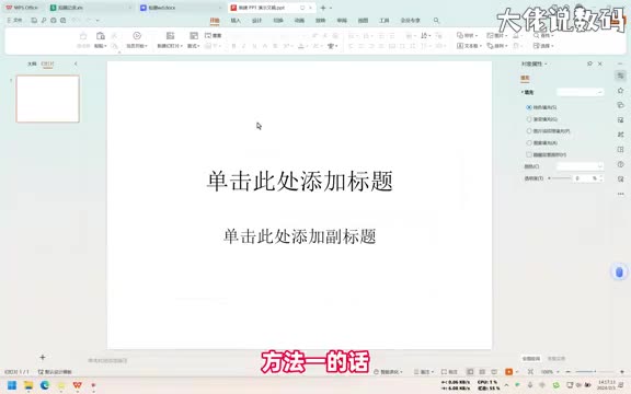ppt怎样加背景音乐手把手教会您