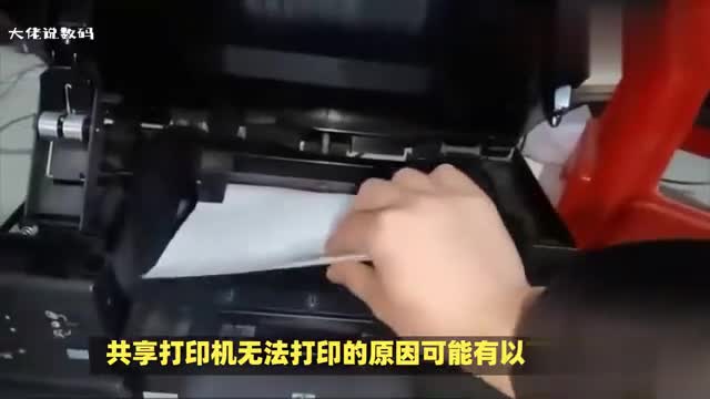 共享打印机无法打印需要检查以下8点