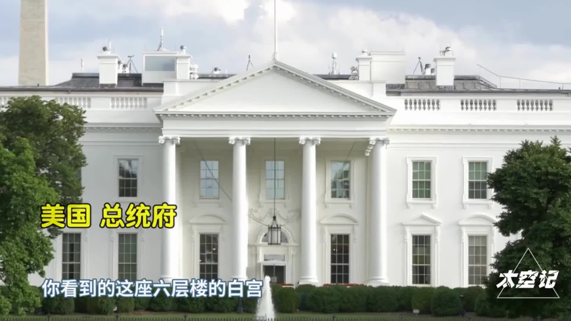 如果白宫被攻陷美国总统该如何逃生白宫地下密道真管用