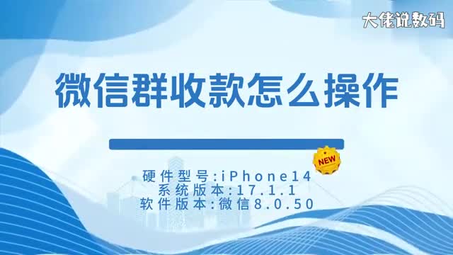 微信群收款怎么弄