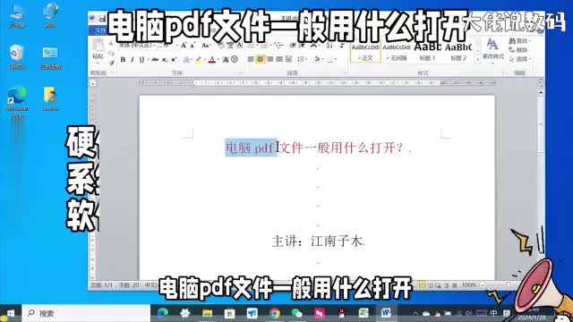 电脑pdf文件一般用什么打开这两个方法帮你解决办公必学知识
