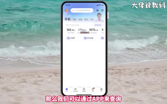 中国电信如何查余额手把手教会您