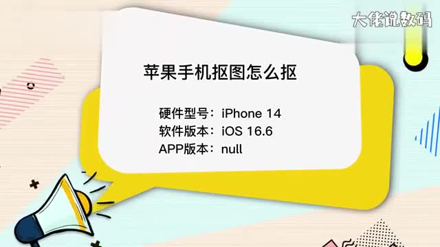 苹果手机抠图怎么抠