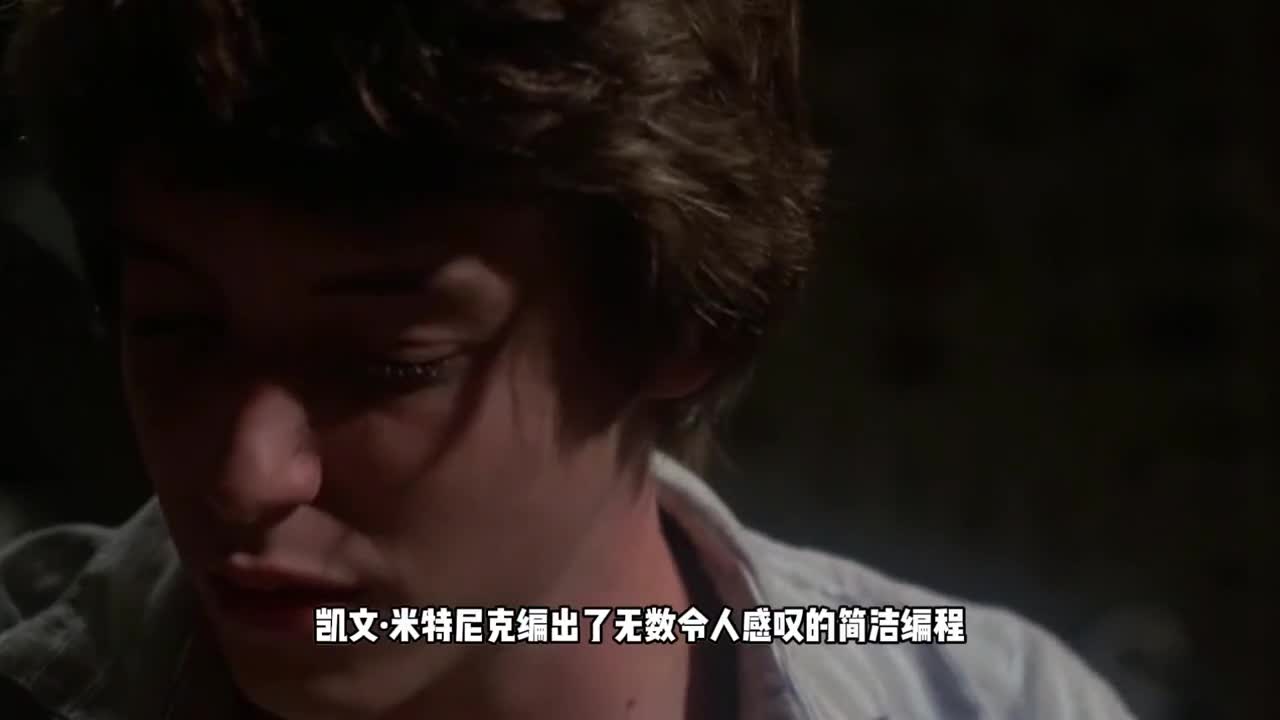 16岁黑进美国国防部差点按下核弹按钮世界第一黑客传奇人生