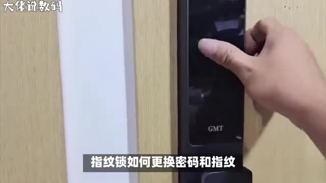 一分钟教你更换指纹锁密码和指纹