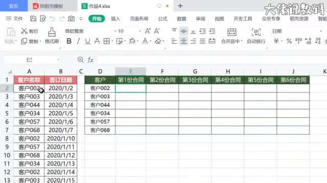 批量获取签订合同的依次日期