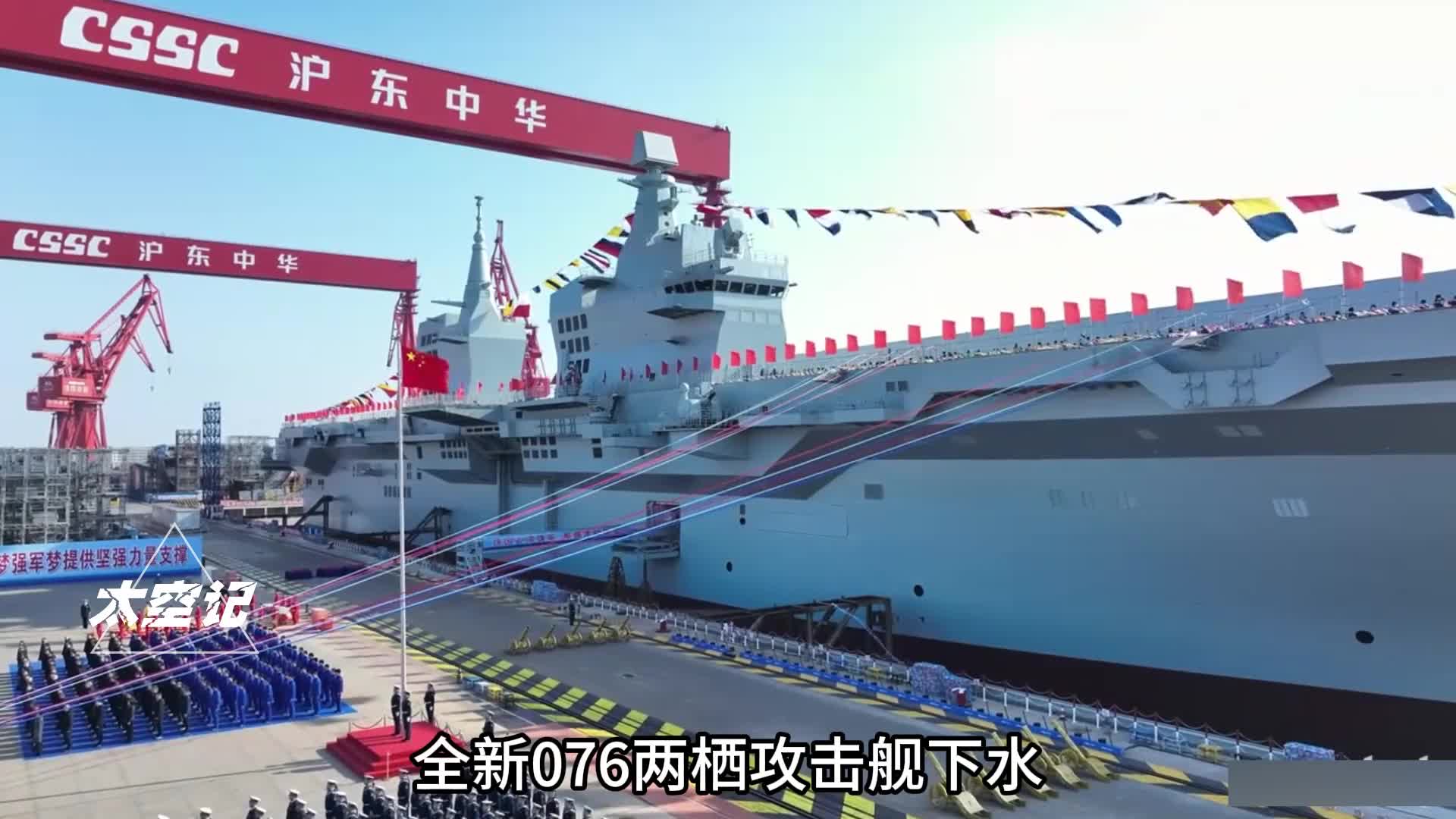 全新076两栖攻击舰下水为何一定要设立双舰岛有何作用