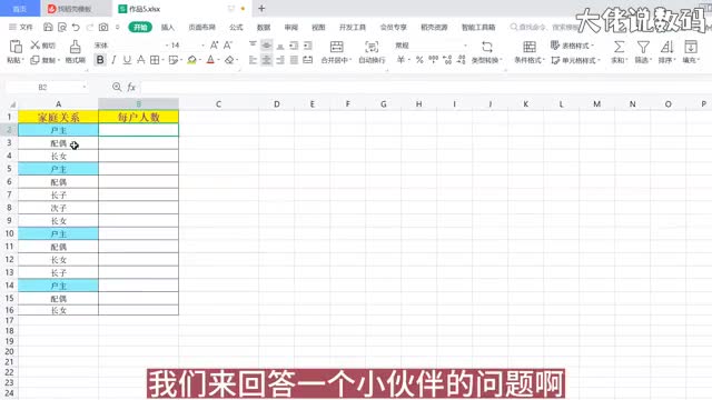 快速统计每户人数