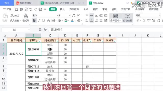 如何筛选合并单元格的数据快速筛选非合并单元格数据