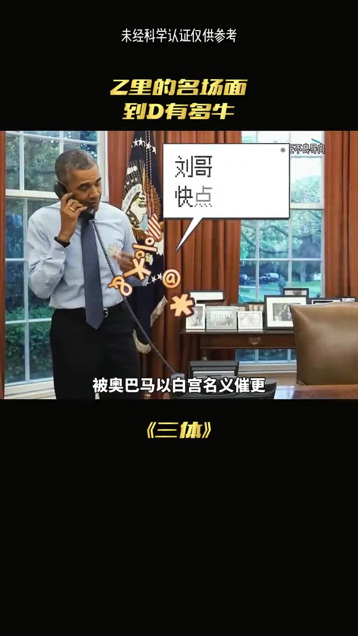 三体中的名场面有多牛