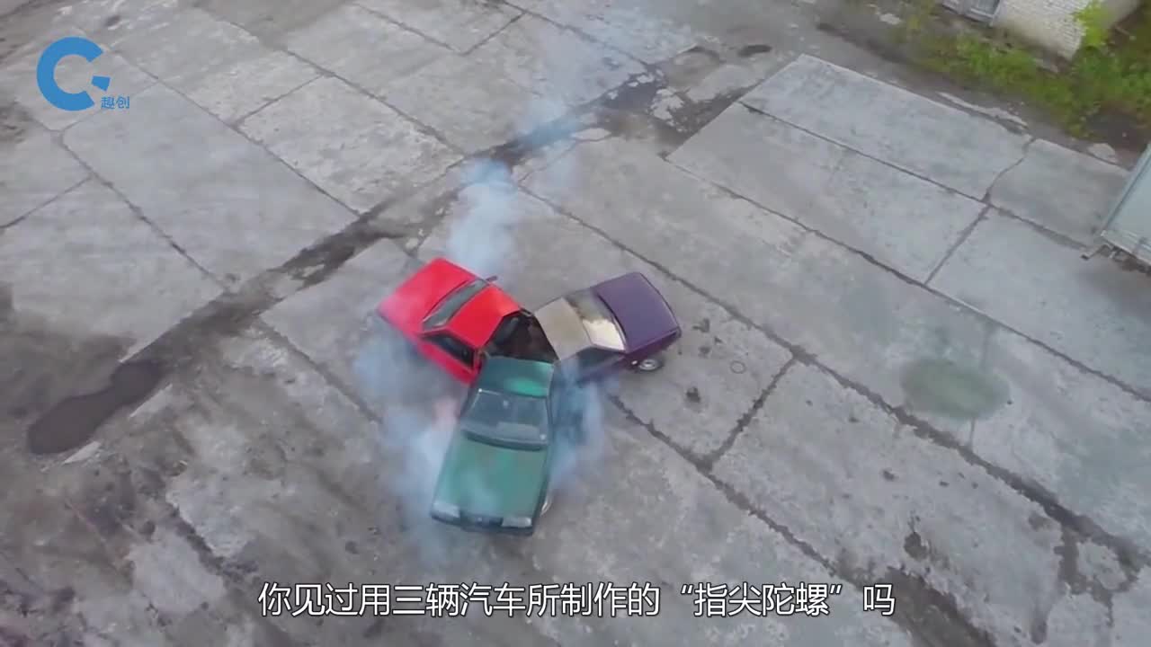 牛人用3辆汽车打造指尖陀螺一脚油门下去场面太奇葩了