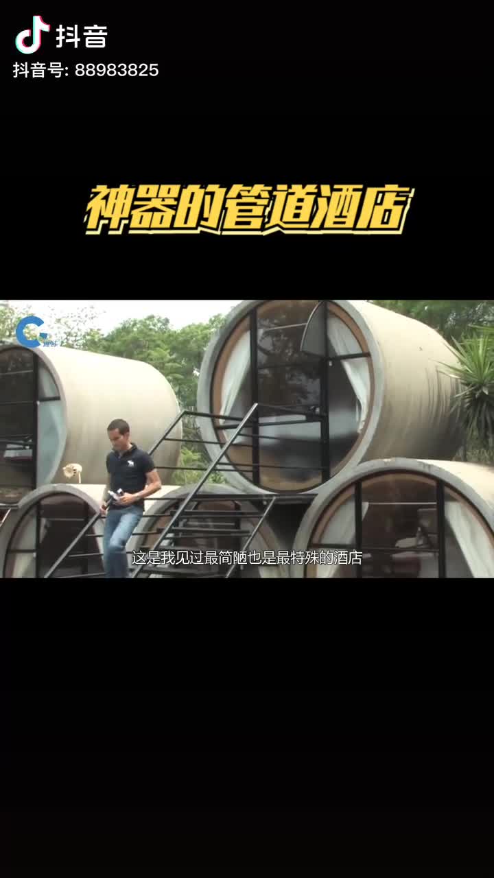 废弃水泥管改造成的酒店一晚上300块钱竟然还能天天爆满