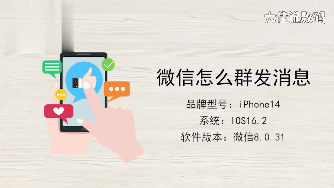 微信怎么群发消息