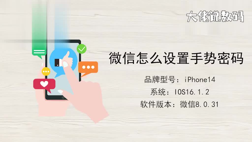 微信怎么设置手势密码