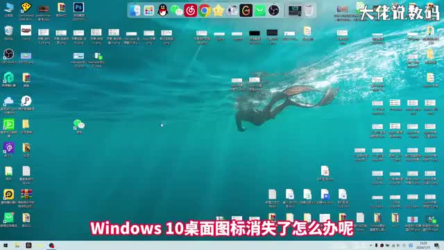 windows10桌面图标消失了手把手教会您