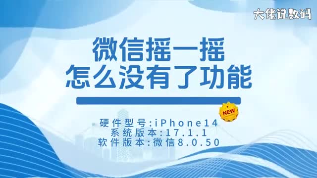 微信摇一摇怎么没有了功能