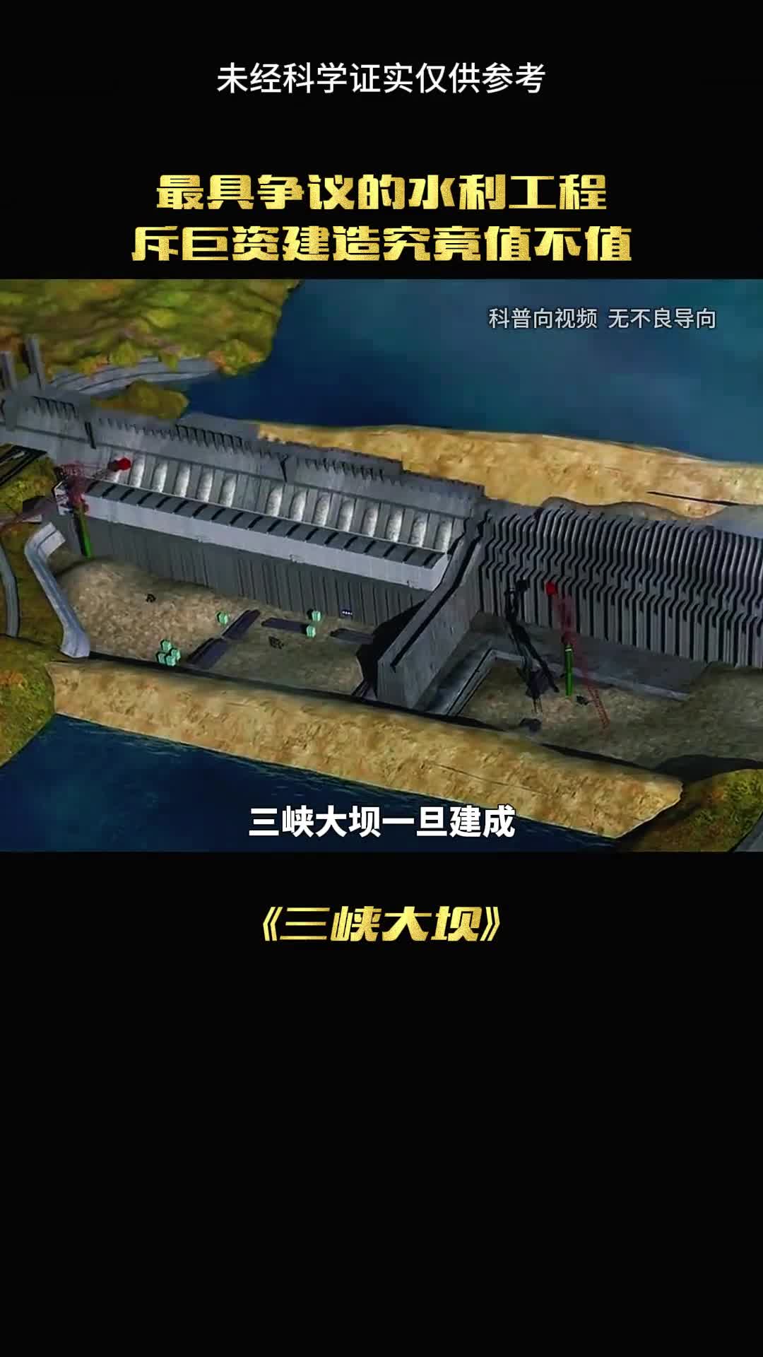 三峡大坝建成后为何被炸掉