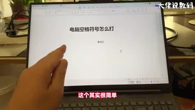 电脑空格符号怎么打手把手教会您