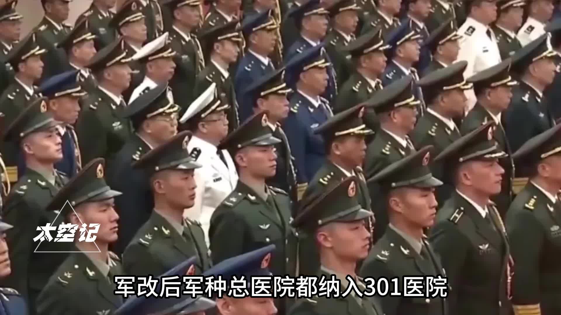 军改后军种总医院都纳入301医院为何却不包含空军和火箭军