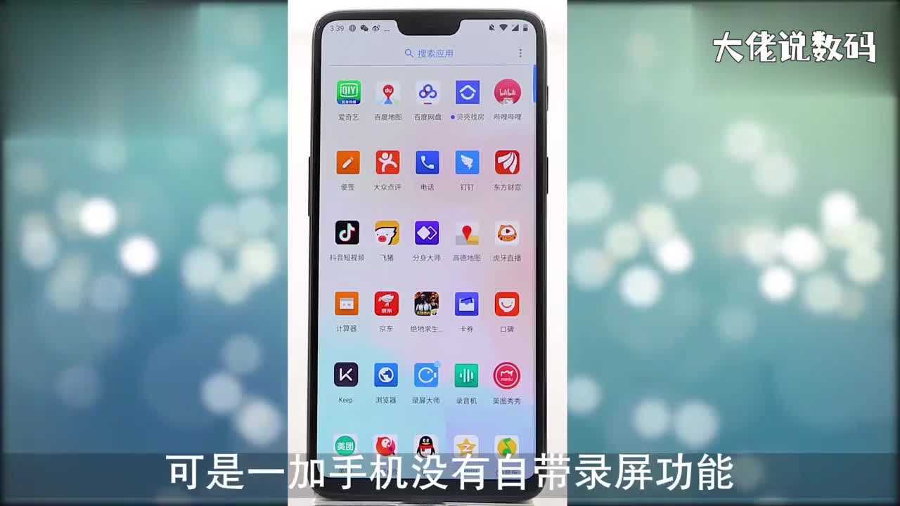 一加手机怎么录屏