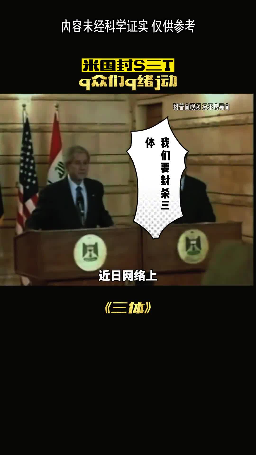 三体为何被美国参议员联名封杀