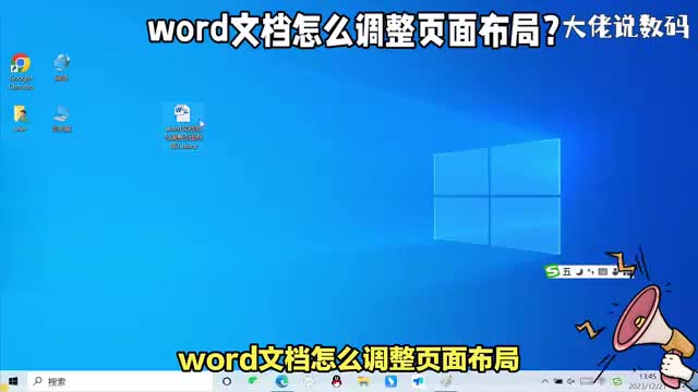 word文档怎么调整页面布局操作方法详细讲解