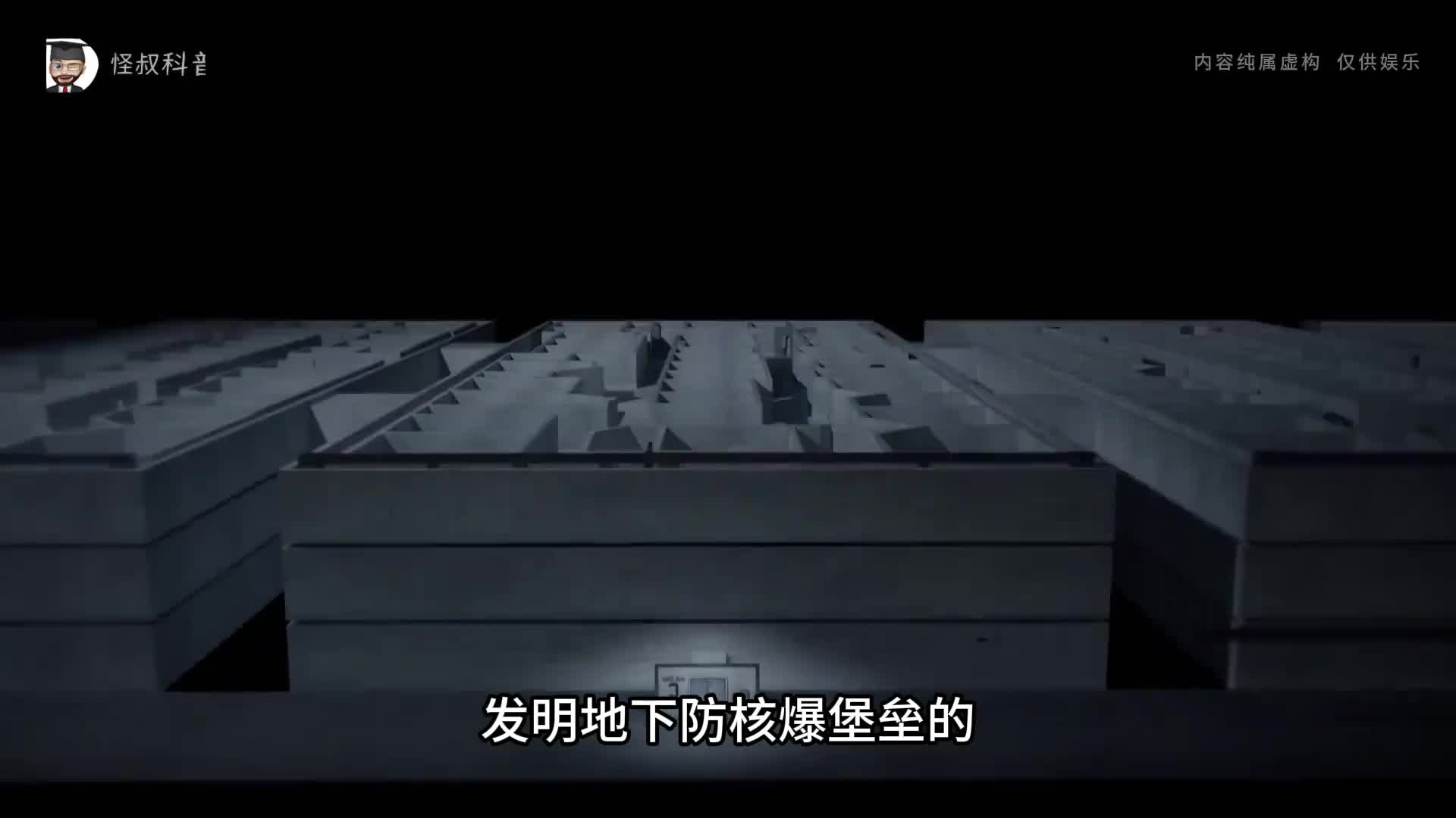 防核爆带减震弹簧的地下堡垒