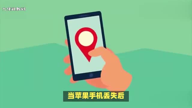 苹果手机丢失后为什么说通过定位找到手机的概率低
