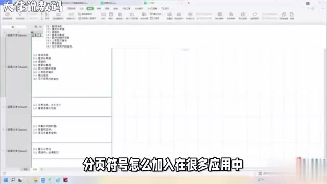 如何在Word中巧妙插入分页符让文档更专业