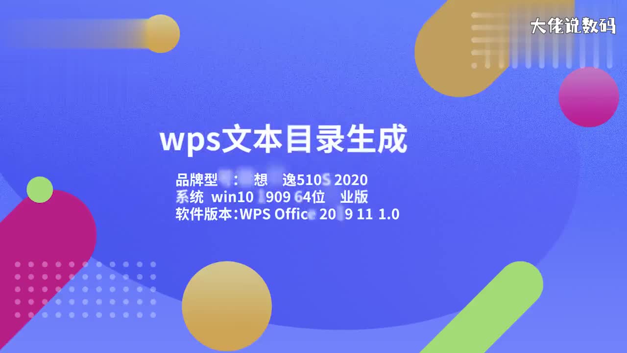 wps文本目录生成