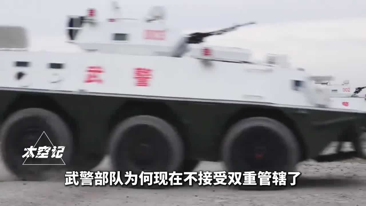 武警部队没有了军队双管地方还有权调动吗