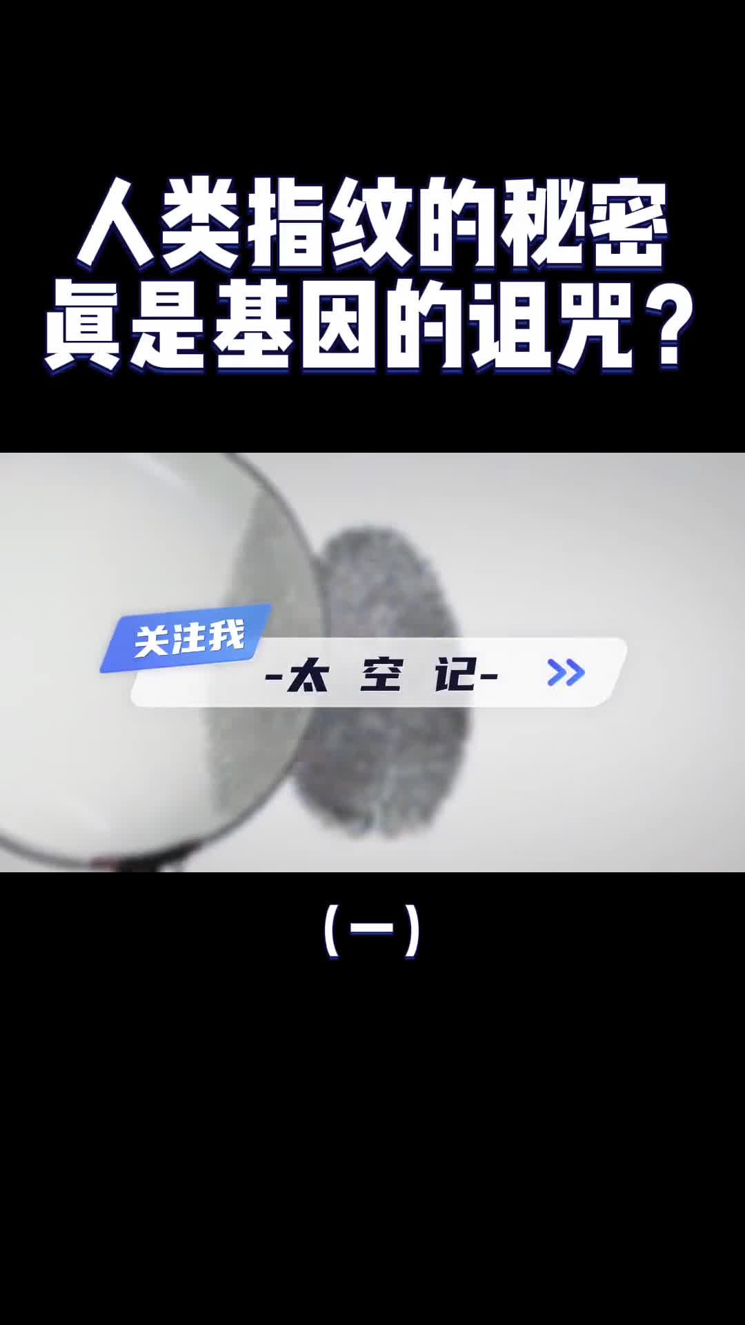 指纹的斗和簸箕藏着什么秘密真是基因的诅咒能看出未来