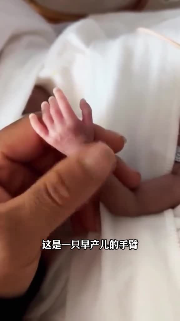 早产生下来的宝宝到底有多小