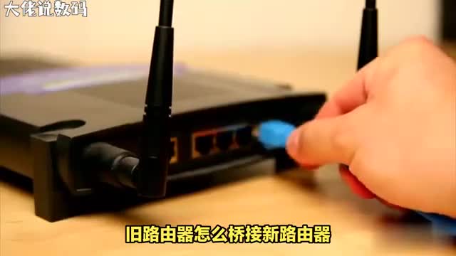 旧路由器桥接新路由器实战教程简单几步实现网络覆盖扩展