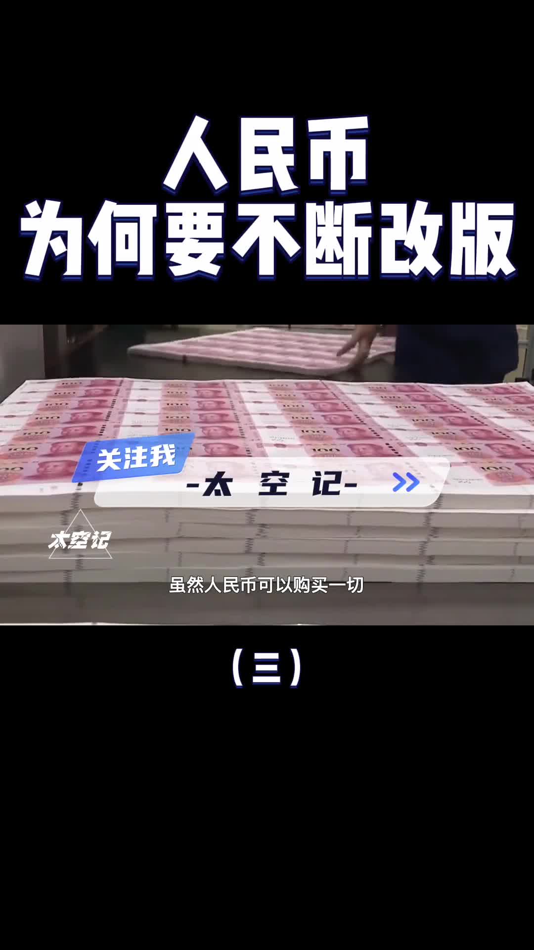 为什么人民币要不断改版原来不只是防伪那么简单