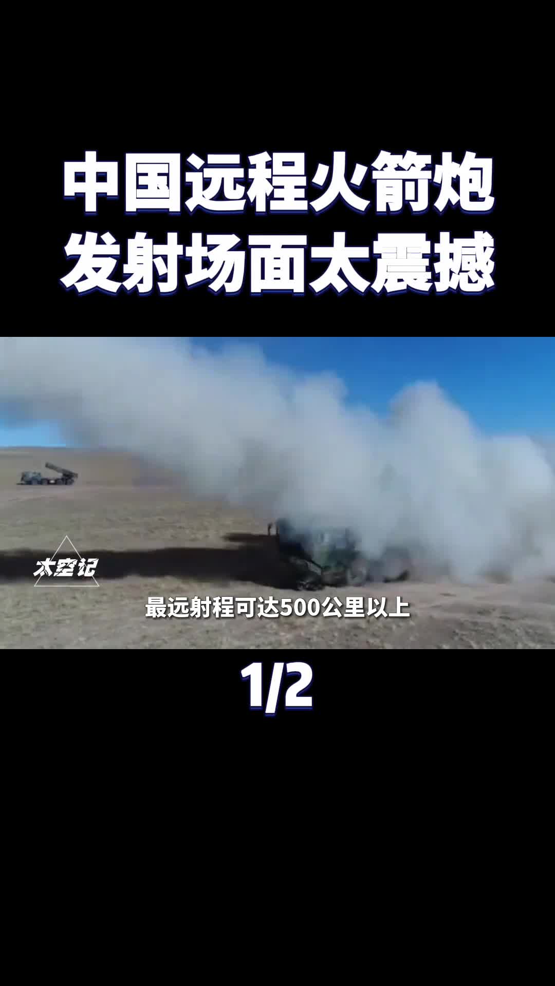 PHL191远程火箭炮实弹发射场面太震撼解放军攻台利器