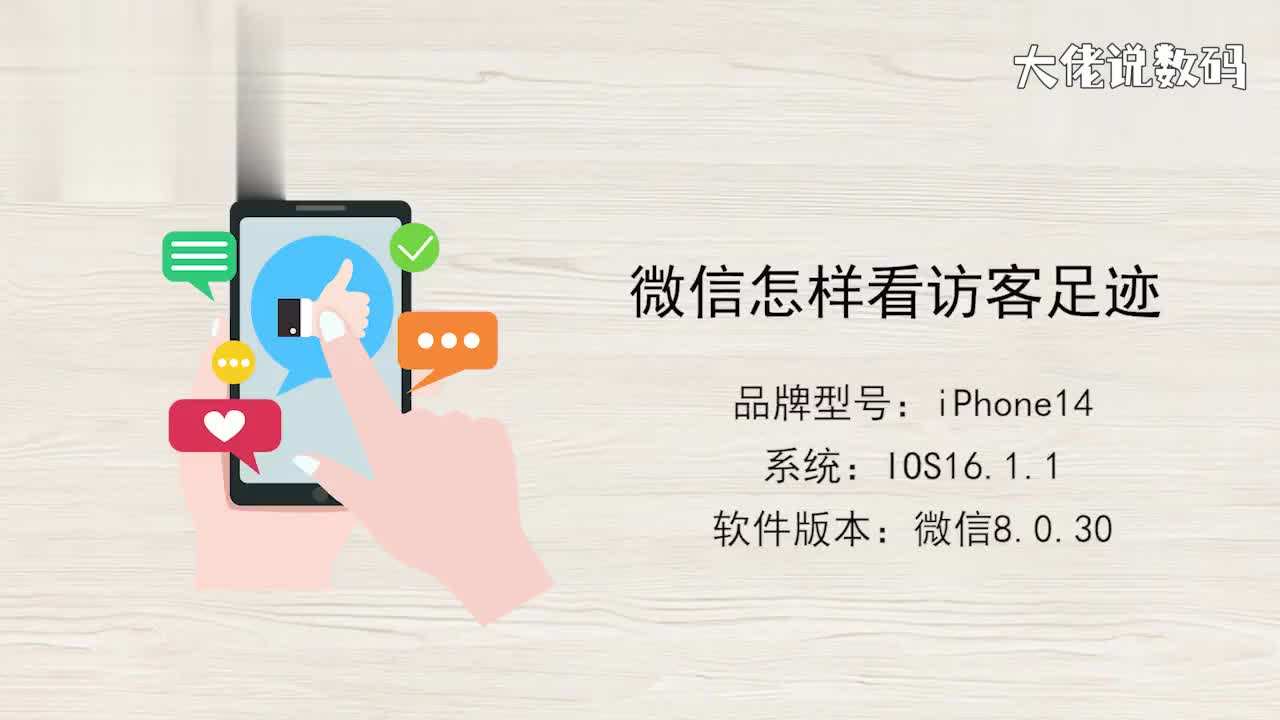 微信怎样看访客足迹